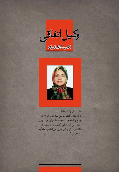 وکیل اتفاقی